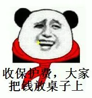 收保护费.大家把钱放桌子上(少年先锋队红领巾)