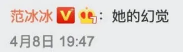 范冰冰：她的幻觉