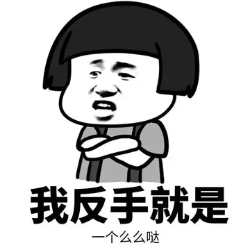 斗图搞笑表情包