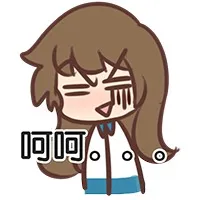 呵呵。。。