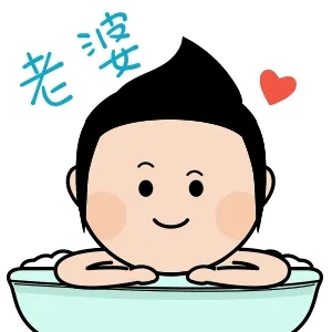 老婆