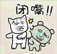 闭嘴扇巴掌