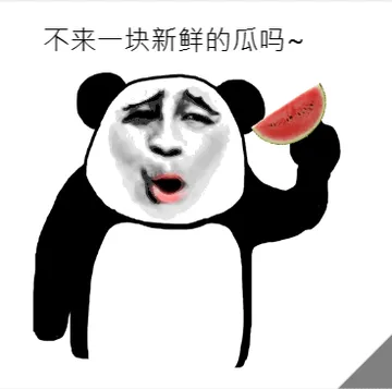 西瓜卖瓜