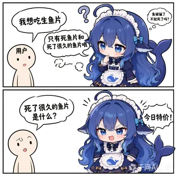 鱼被骗了 我想吃生鱼片 不就死了吗？ 只有死鱼片和 死了很久