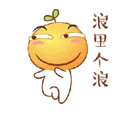 浪里个浪（滑稽）