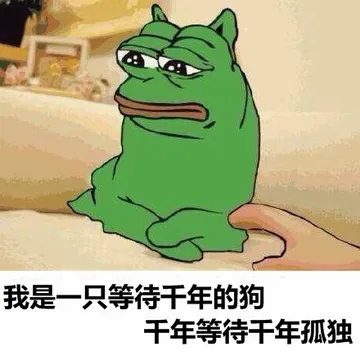我是一只等待千年的狗，千年等待千年孤独