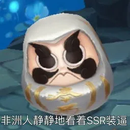 非洲人静静的看着装逼