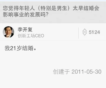 你觉得年轻人（特别是男生）太早结婚会影响事业的发展吗？ 我21岁结婚（李开复）