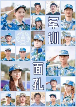 南国北师军训“表情包”上线！有你吗？
