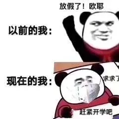 放假了!欧耶!