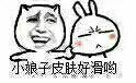 捏脸：小娘子皮肤好滑哟