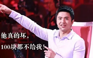 他真的坏，100块都不给我！