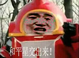 铁甲小宝:和平星交出来