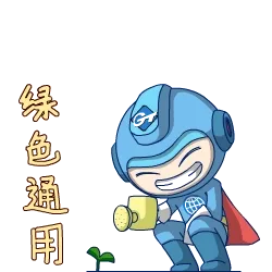 绿色通用