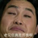同福客栈00028-老兄您真是厉害啊