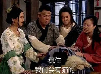 同福客栈00054-稳住我们会有猫的