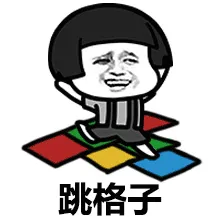 跳格子