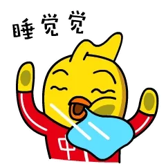 睡觉觉觉
