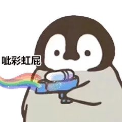 呲彩虹屁