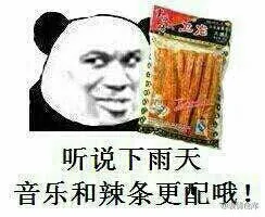 听说下雨天，音乐和辣椒更配哦！