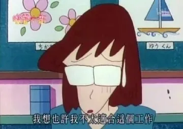 < 我想也許我不太適合這個工作