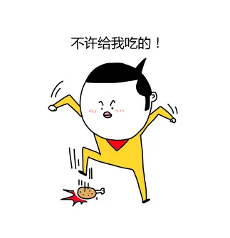不许给我吃！（鸡）