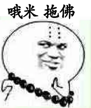 哦米拖佛