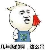 几年级的啊,这么吊