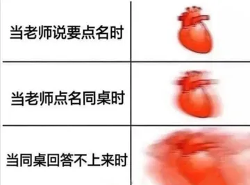 当老师说要点名时当老师点名同桌时当同桌回答不上来时