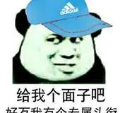 给我个面子吧好歹我有个专属头衔
