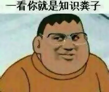 胖虎表情包。