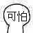 可怕