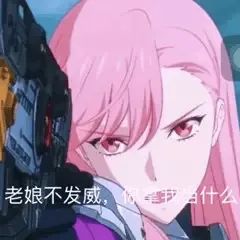 猫眼三姐妹00009-老娘不发威你拿我当什么