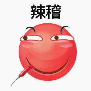 辣稽