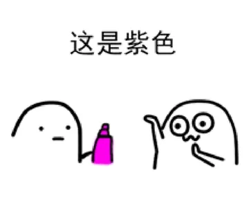 这是紫色