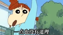 一点也没有道理