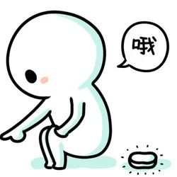 哦，捡肥皂啦