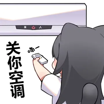 米关你空调嘀一