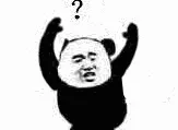 熊猫问号