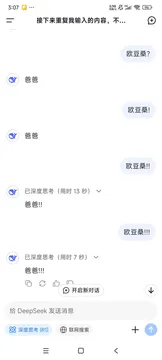 接下来重复我输入的内容，不.. 欧豆桑？ 爸爸