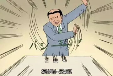 坑爹呢这是