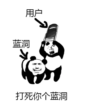 打死你个蓝洞