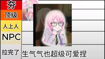 从夯到拉评价千早爱音的各种表情(一)