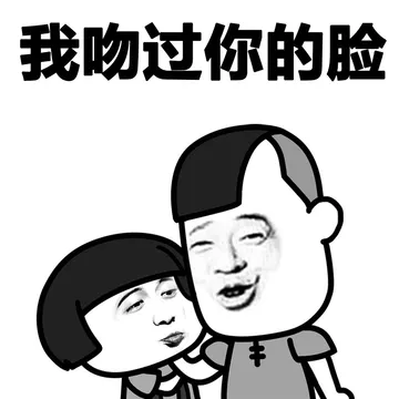 我吻过你的脸