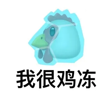 我很鸡冻
