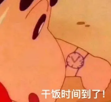 午饭时间到了，蜡笔小新看手表