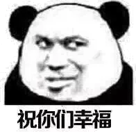 祝你们幸福