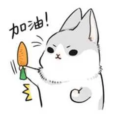 加油