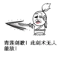 青莲剑歌
