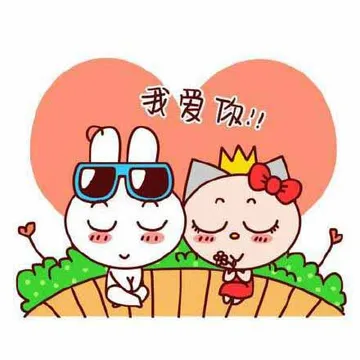 我爱你！！